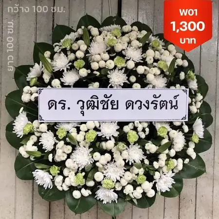 พวงหรีดพระนคร วัดพระแก้ว ราชดำเนิ