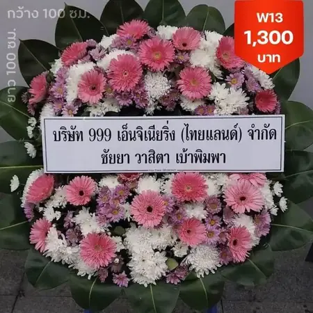 พวงหรีดสัมพันธวงศ์ เยาวราช ไชน่าท