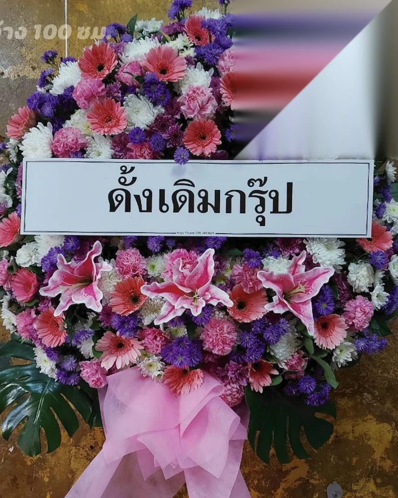 พวงหรีดดอกไม้สด แบบคัดพิเศษ ส่งด่วน กทม.