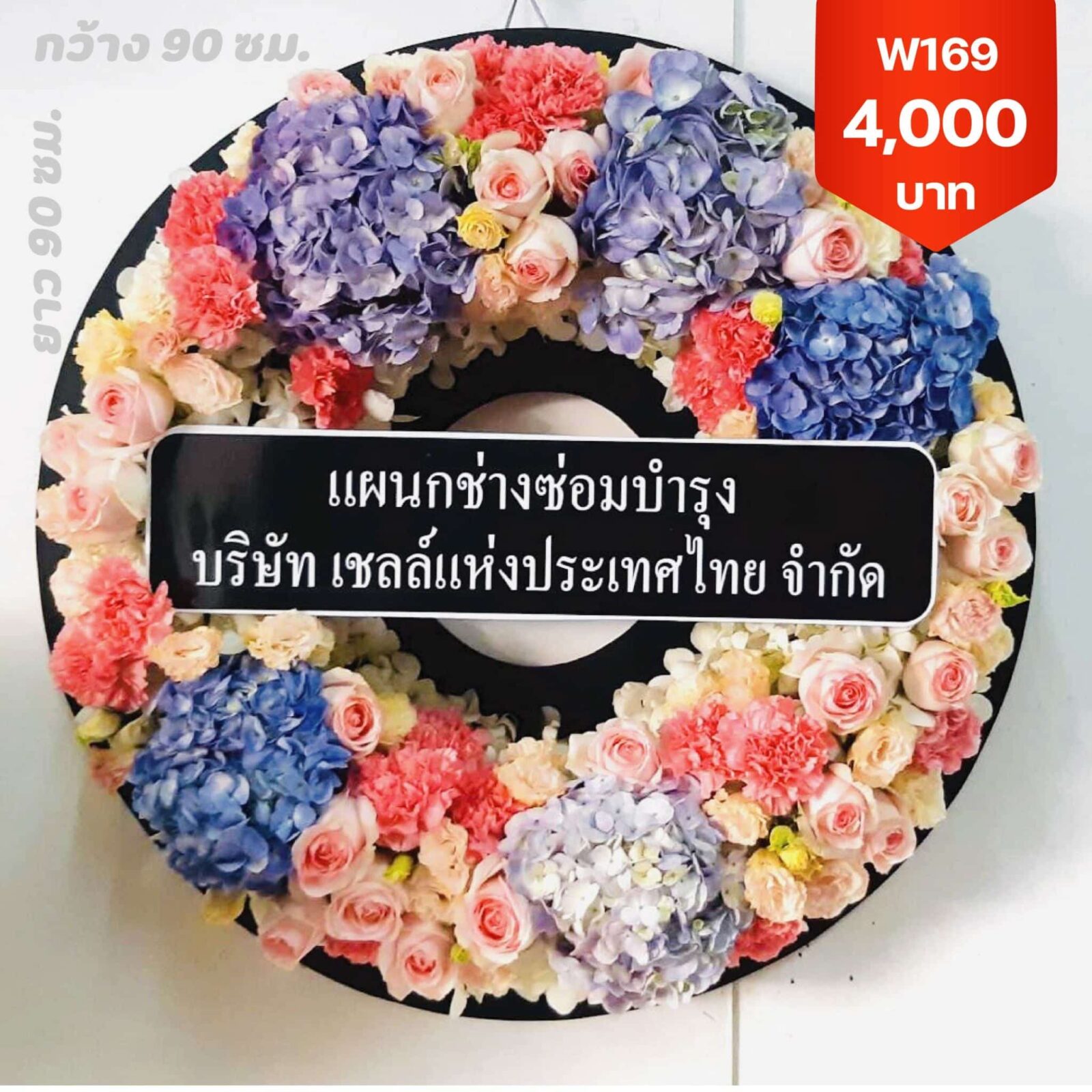 พวงหรีดคลองขวาง
