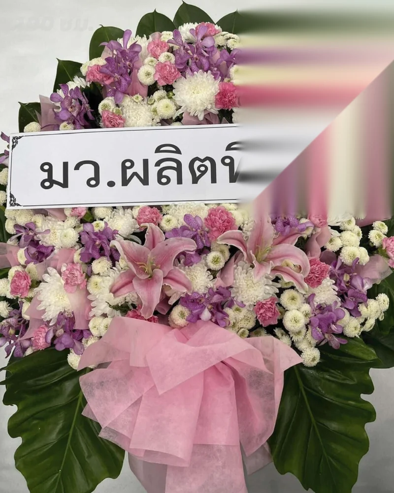 พวงหรีดดอกไม้สด แบบมาตรฐาน ส่งด่วน กทม.