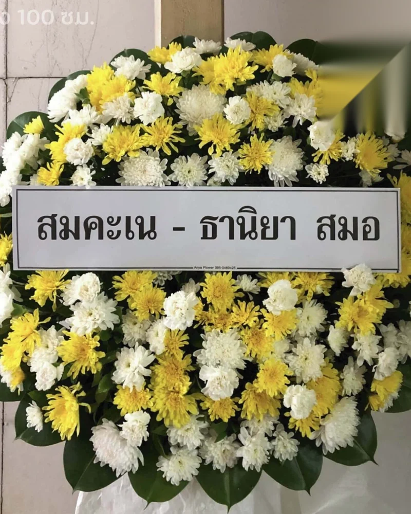 พวงหรีดดอกไม้สดโทนขาวเหลืองพร้อมป้ายชื่อผู้ส่งหน้าศาลา
