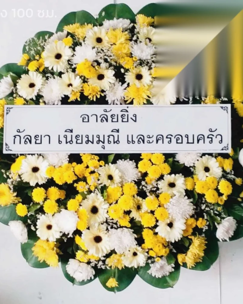 พวงหรีดส่งต่างจังหวัดได้ไหม เช็กพื้นที่บริการก่อนสั่ง