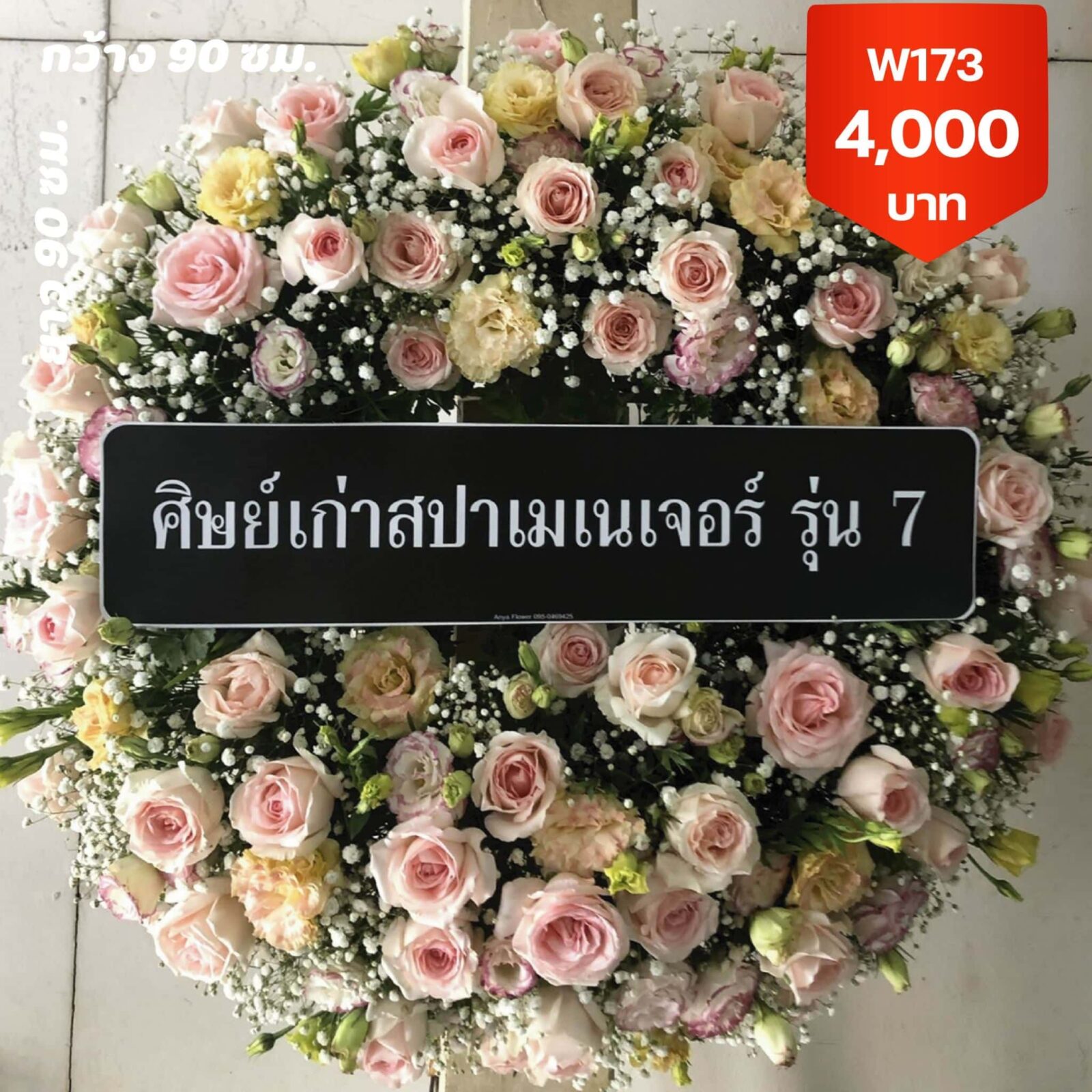 พวงหรีดวัดราชบพิธ