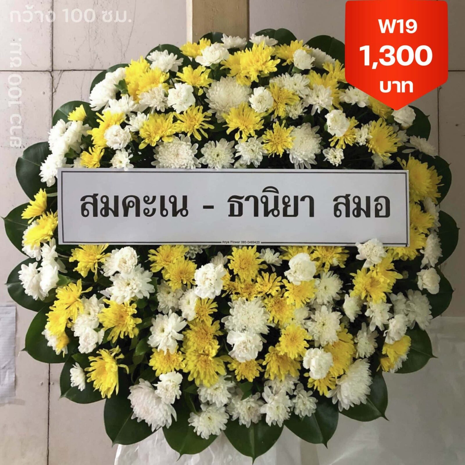 พวงหรีดตลิ่งชัน สวนผลไม้ ราชพฤกษ์ ส่งด่วน