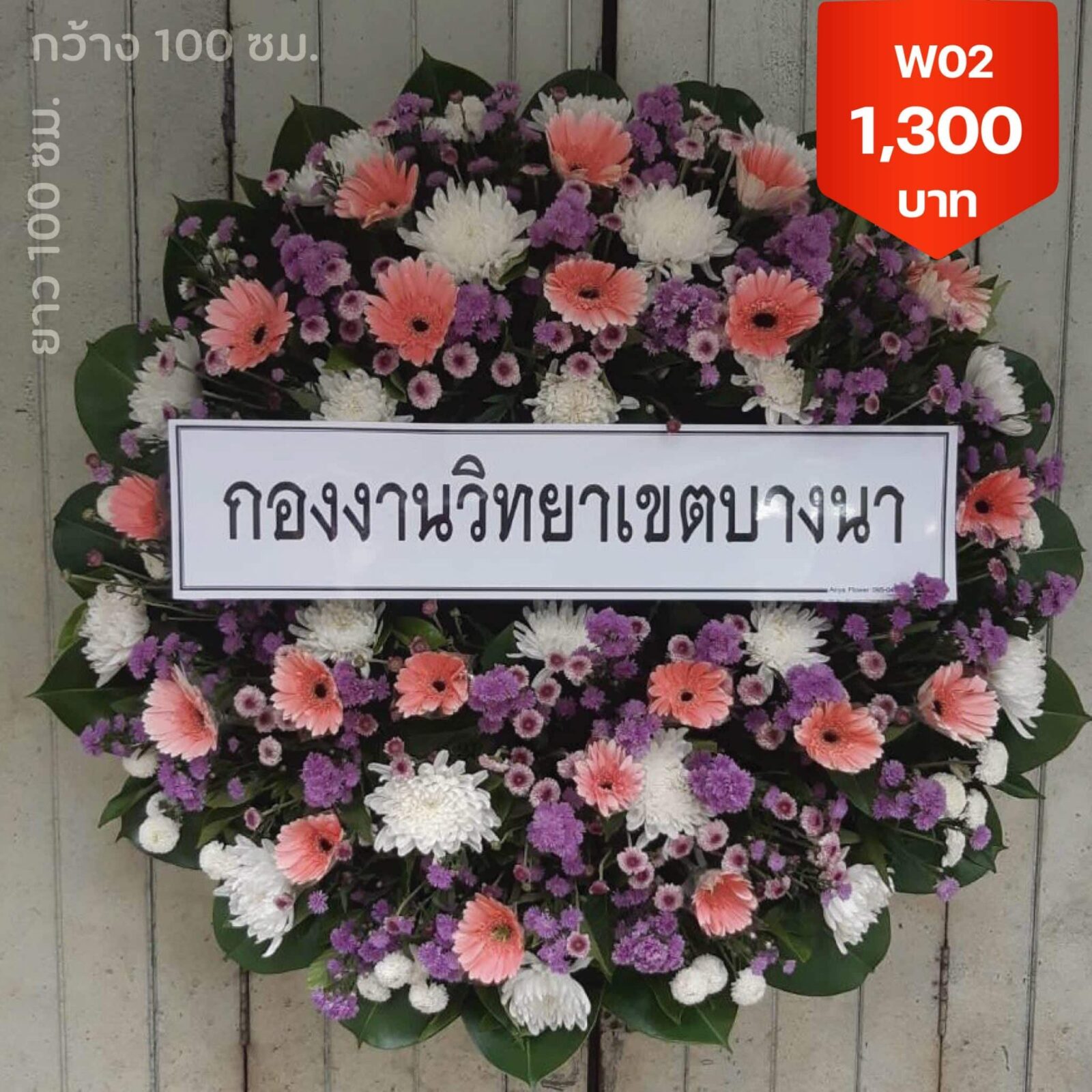 พวงหรีดดุสิต ราชดำเนิน รพ.วชิรฯ ส่งด่วน
