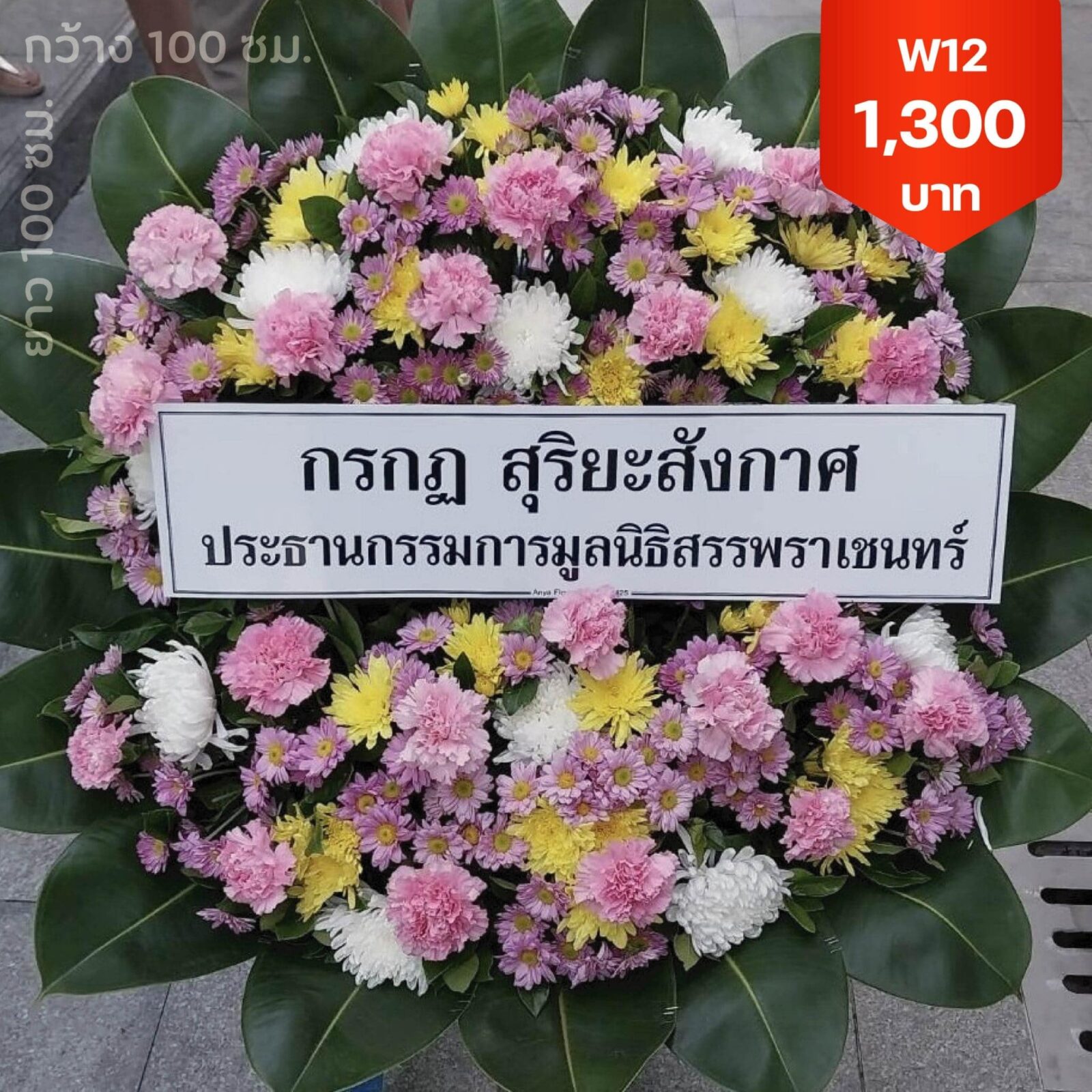 พวงหรีดยานนาวา เจริญกรุง ช่องนนทรี ส่งด่วน