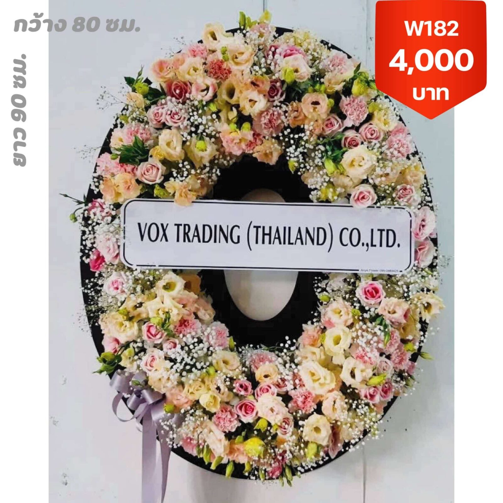 พวงหรีดทับยาว