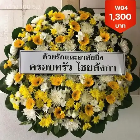 พวงหรีดบางรัก สีลม สุรวงศ์