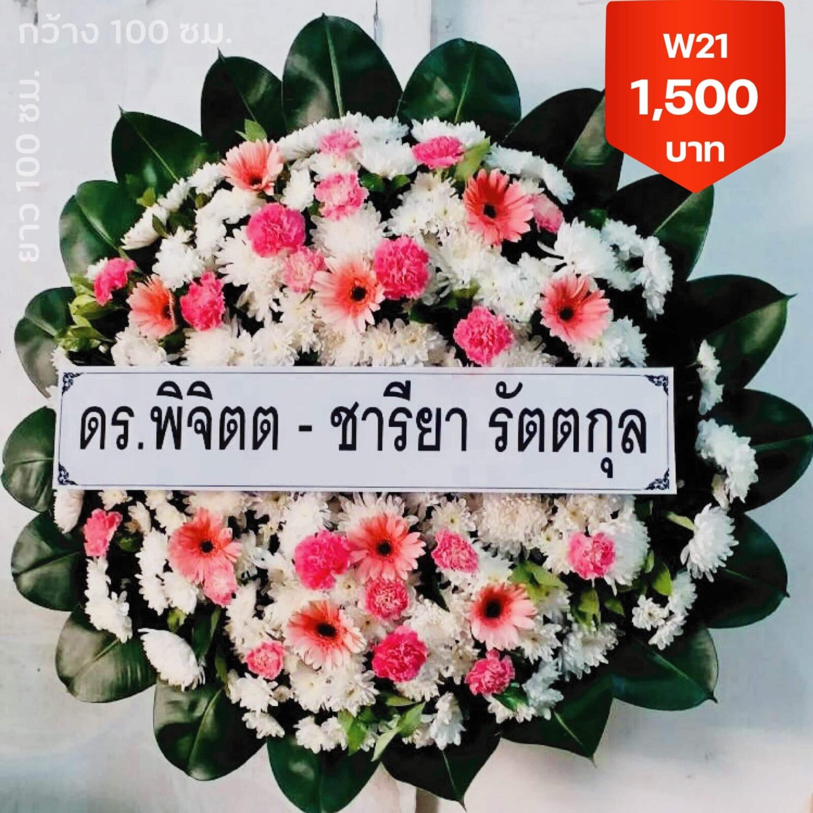 ร้านพวงหรีดบางขุนเทียน แสมดำ พระราม 2 ส่งด่วน