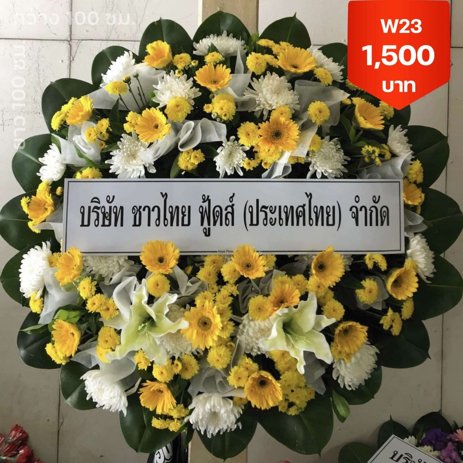 พวงหรีดหนองแขม เพชรเกษม บางแค ส่งด่วน 24 ชม.