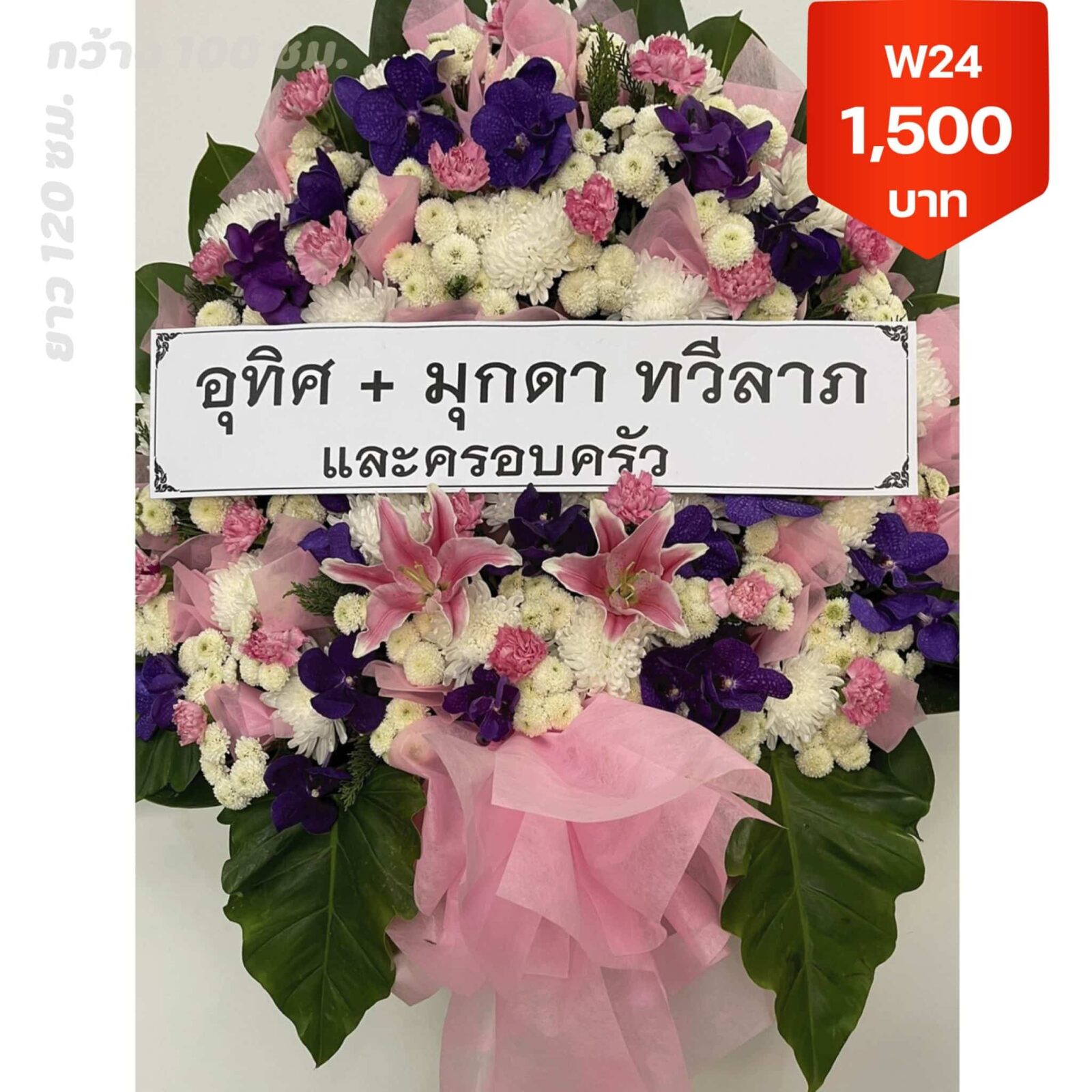 พวงหรีดราษฎร์บูรณะ พระราม 3 สะพานกรุงเทพ ส่งด่วน