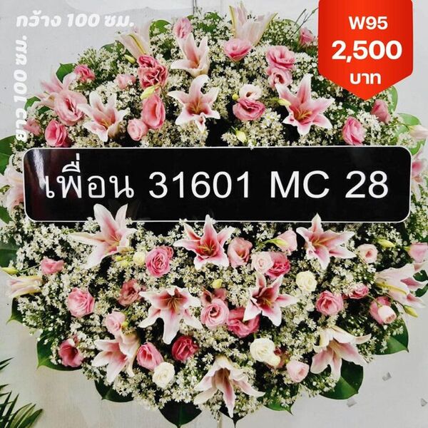 พวงหรีดตลาดพลู BTS ธนบุรี