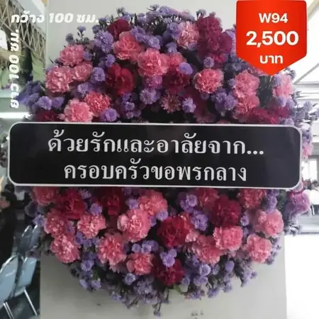 พวงหรีดดาวคะนอง ธนบุรี