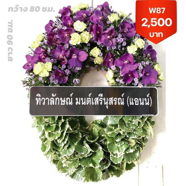 พวงหรีดคลองชักพระ ตลิ่งชัน