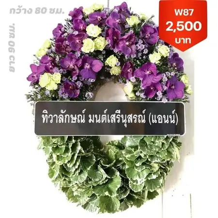 พวงหรีดคลองชักพระ ตลิ่งชัน