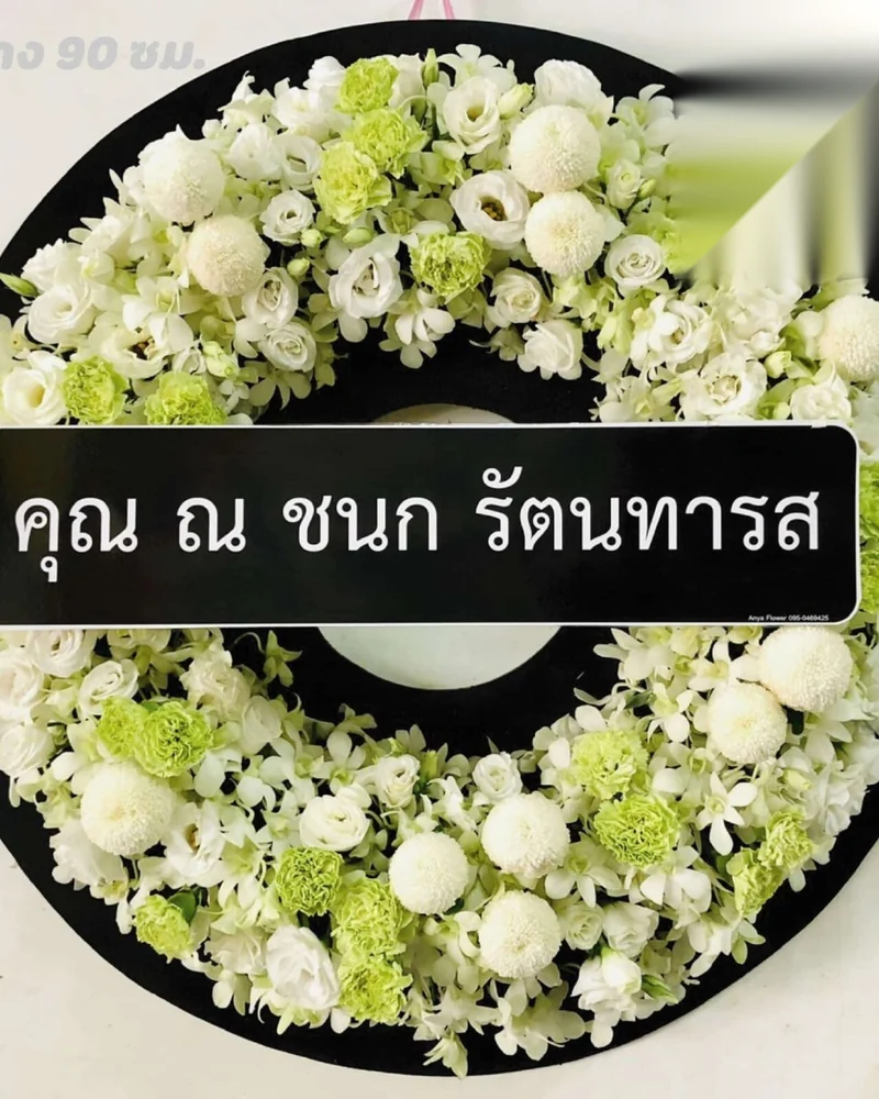พวงหรีดดอกไม้สดโทนขาวเขียวในนามบริษัท