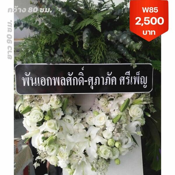 พวงหรีดสวนจิตรลดา ดุสิต รพ.วชิรฯ