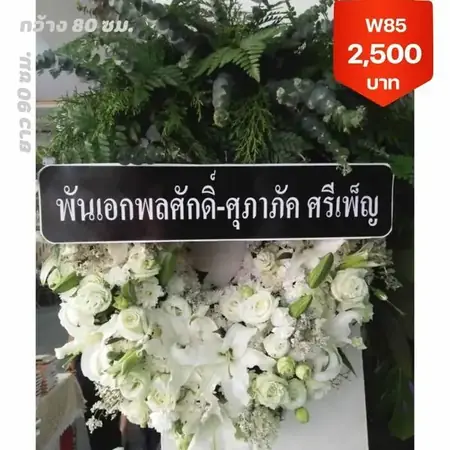 พวงหรีดสวนจิตรลดา ดุสิต รพ.วชิรฯ