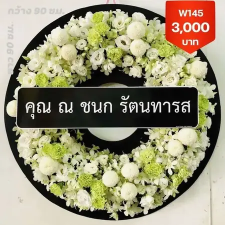 พวงหรีดหนองบอน