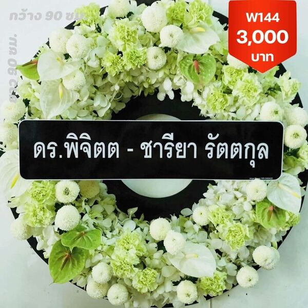 พวงหรีดดอกไม้