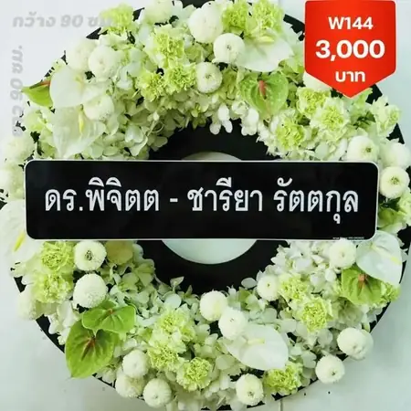 พวงหรีดดอกไม้