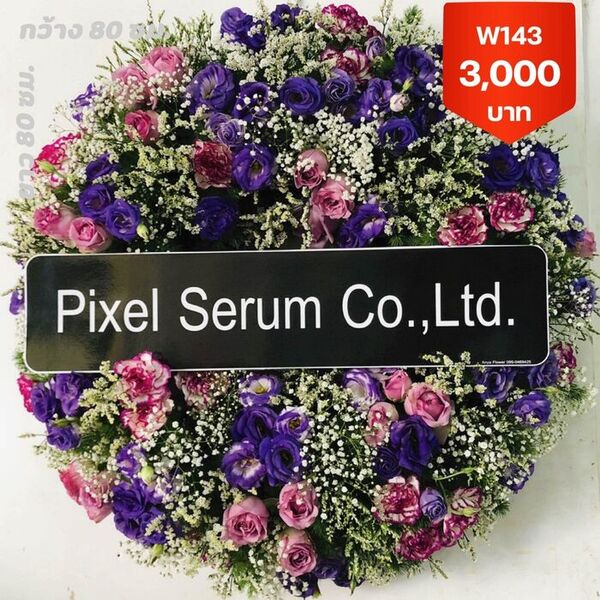 พวงหรีดวังใหม่