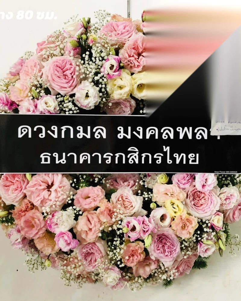 พวงหรีดดอกไม้สด แบบพรีเมียม ส่งด่วนถึงวัด กทม.