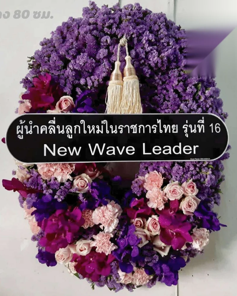 พวงหรีดดอกไม้สด แบบพรีเมียม ส่งด่วน กทม.