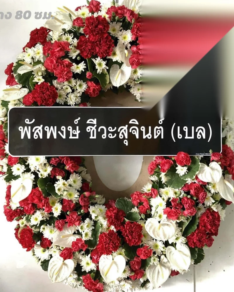 พวงหรีดดอกไม้สด แบบพรีเมียม ส่งด่วน กทม.