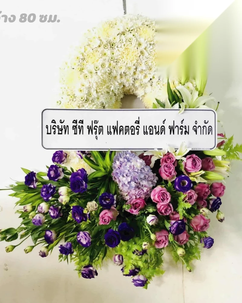 พวงหรีดดอกไม้สดโทนขาวม่วงจัดแบบทางการ