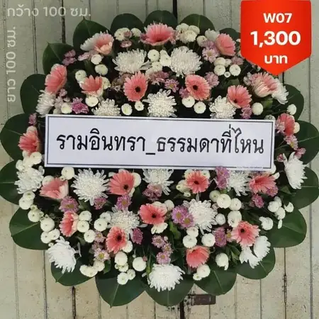 พวงหรีดปทุมวัน สยาม จุฬาฯ MBK