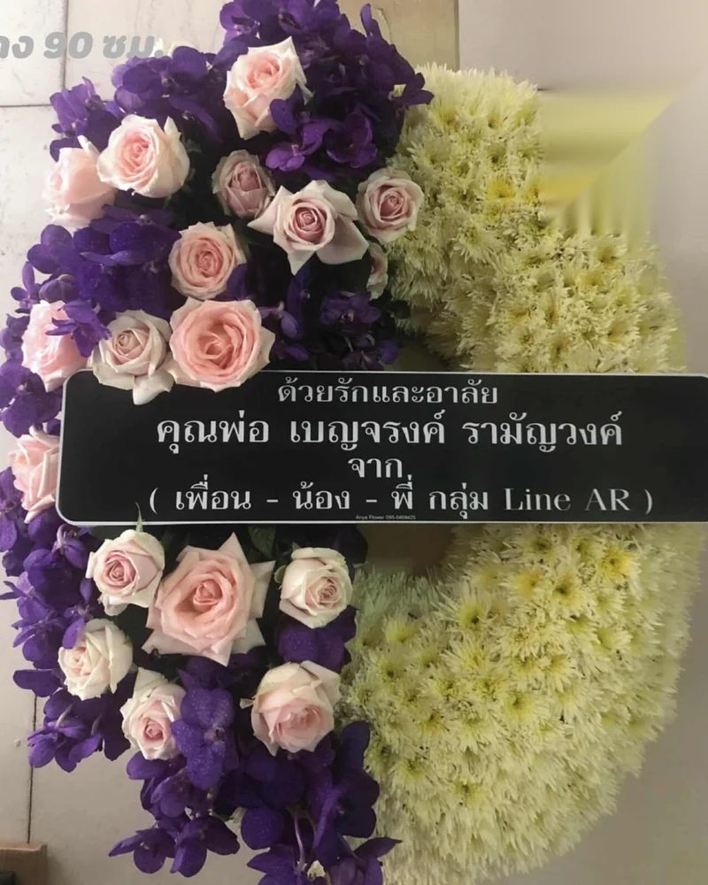 พวงหรีดดอกไม้สดโทนขาวเหลืองในนามบริษัท