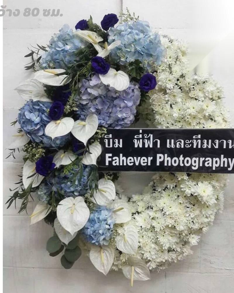 พวงหรีดดอกไม้สดโทนฟ้าม่วงจัดในนามทีมงาน