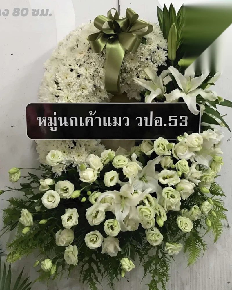 พวงหรีดดอกไม้สดพร้อมป้ายชื่อผู้ส่งที่หน่วยงานส่งมาร่วมไว้อาลัย