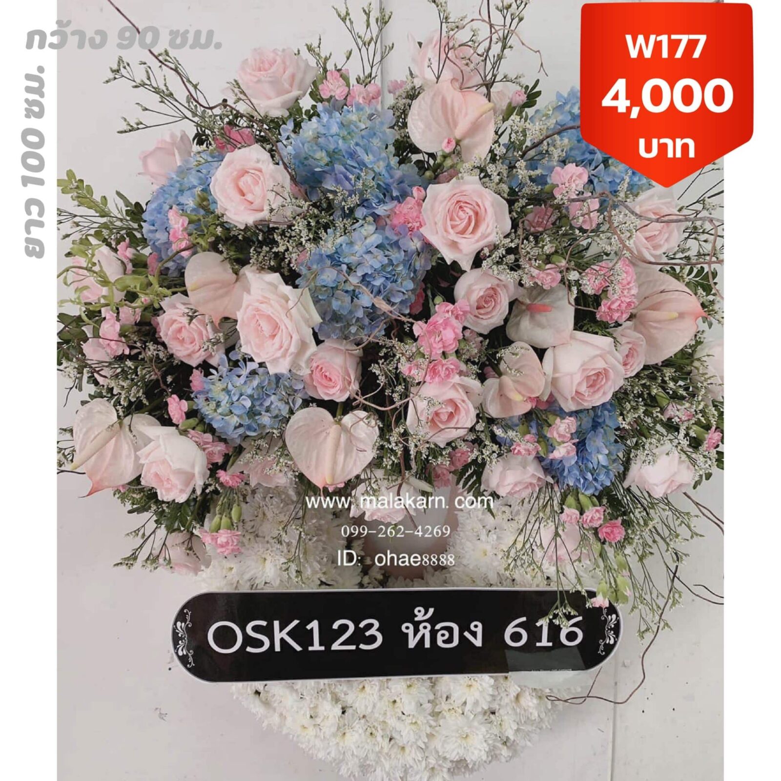 พวงหรีดถนนเพชรบุรี