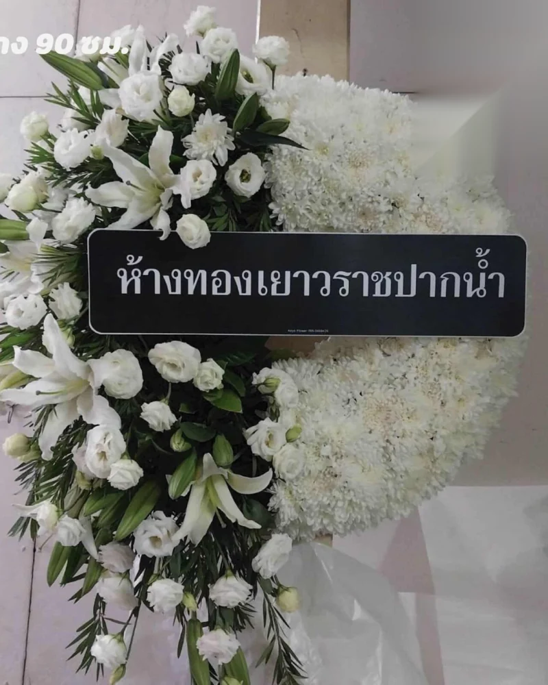 พวงหรีดดอกไม้สด แบบคัดพิเศษ ส่งด่วน กทม.