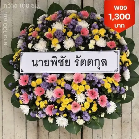 พวงหรีดพระโขนง อ่อนนุช สุขุมวิท