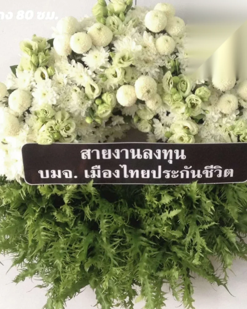พวงหรีดดอกไม้สดโทนขาวเขียวพร้อมป้ายชื่อหน่วยงานผู้ส่ง