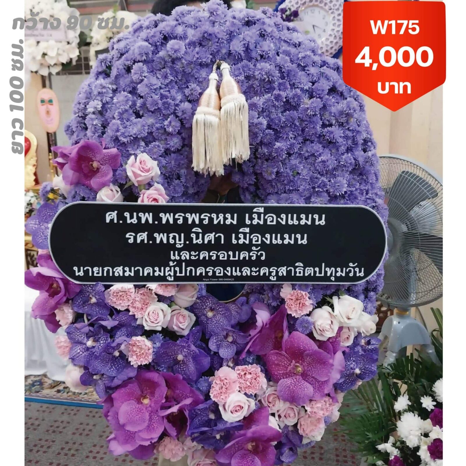 พวงหรีดช่องนนทรี