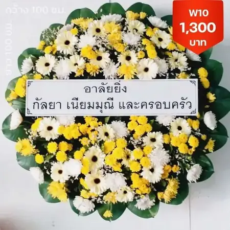 พวงหรีดมีนบุรี รามคำแหง สายสีส้ม