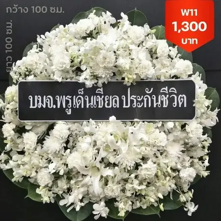 พวงหรีดลาดกระบัง สุวรรณภูมิ สนามบ