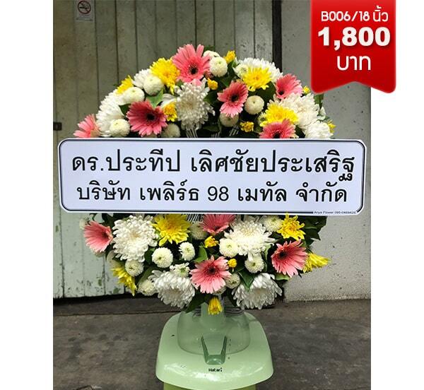พวงหรีดวัดทองนพคุณ เขตคลองสาน เจริญนค
