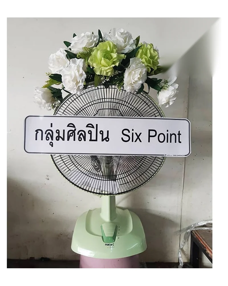 พวงหรีดพัดลมโครงแข็งแรงที่ถือไปวางเองได้สะดวก