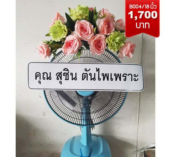 พวงหรีดวัดนวลนรดิศวรวิหาร เขตภาษีเจริ