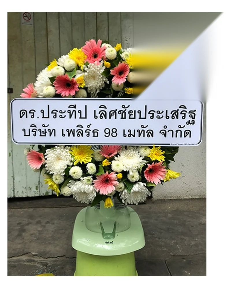 พวงหรีดพัดลม แบบพรีเมียม ส่งด่วนถึงวัด กทม.